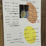だんべうどん - メニュー表