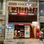 骨付鳥 寄鳥味鳥 - 平日は待ち時間ありません