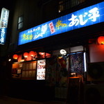 Kigaru Na Taishuu Izakaya Ajihei - 青看板と赤ちょうちんと特徴的なのれん外観