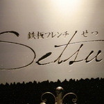 Setsu - 看板