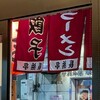 長浜ラーメン 長浜亭