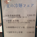 2833 - 冷麺フェア