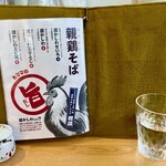 手打ちそば 砂子 - 四種類の親鳥そば