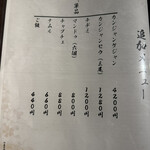 カンジャンケジャン 渡 - 