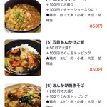 ゆるり 中華食堂 癒食同源 - メニュー　お値打ちです