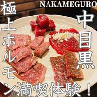 炭火焼肉ホルモン うしごろ 中目黒店 - 