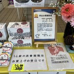 うと餅本舗 城南堂 築籠支店 - 