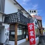 うと餅本舗 城南堂 築籠支店 - 