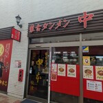 蒙古タンメン中本 - 