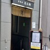 甚兵衛 一号店