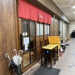 串炉端 とりまろ - 外観