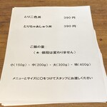 串炉端 とりまろ - メニュー