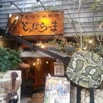 島唄と地料理 とぅばらーま - 