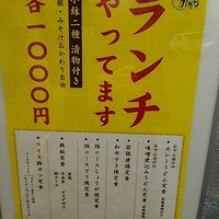 みなも - ランチお品書き