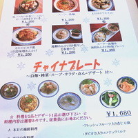 ホテルオークラレストラン新宿 中国料理 桃里 - メニュー