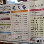 そば処 栄久庵 - 