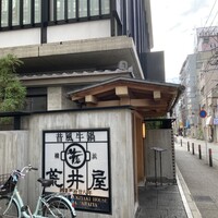 荒井屋 本店 - 