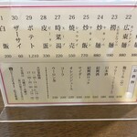 広東料理 鳳泉 - メニュー