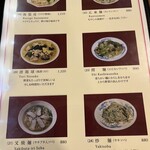 広東料理 鳳泉 - メニュー