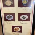 広東料理 鳳泉 - メニュー