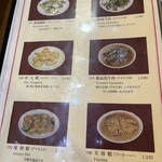 広東料理 鳳泉 - メニュー