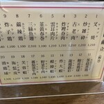 広東料理 鳳泉 - メニュー