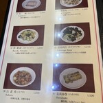 広東料理 鳳泉 - メニュー