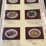 広東料理 鳳泉 - メニュー