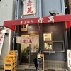 ぎょうざ専門店 赤萬 三宮店
