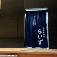 らいず - 
