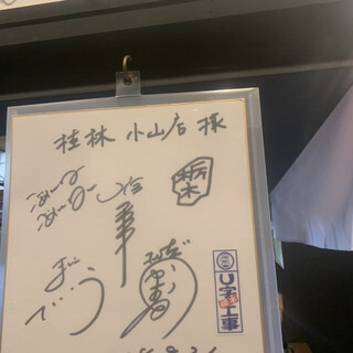 青竹手打ちラーメン 桂林_2