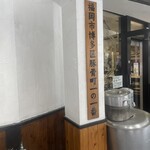 中洲 川端 きりん - 