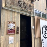 横浜とんとん - 木目調の設え