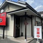 中華そば専門店　広松 - 