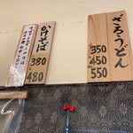 宮武うどん - そばですと？