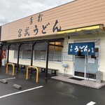 宮武うどん - お店はデカい