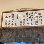 宮武うどん - 店内のメニュー