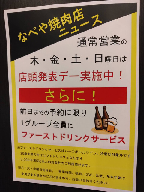 Nabeya Yakiniku Ten photo 4