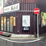 らー麺土俵 鶴嶺峰 - 