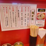 大輝家直系 麺家 暁 - 