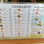 大力茶屋 - メニュー