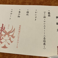 かに道楽 銀座八丁目店 - 