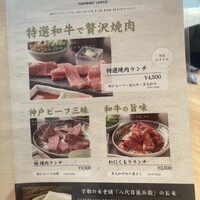 しゃぶしゃぶと焼肉 わにく ミッドランドスクエア店 - 