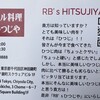 タンドール料理 RB's ひつじや 神田店