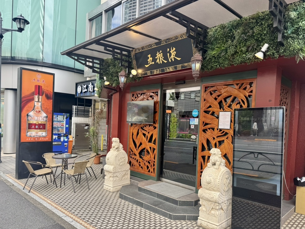 写真 : 五粮液DiningTOKYO （五糧液） - 六本木一丁目/中華料理 | 食べログ