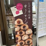 六花亭 帯広空港店 - 