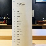 鮨しげひろ - 20250925当日のおしながき