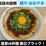 麺屋 おおやま - 