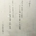 鮨しげひろ - 20250925コースおしながき