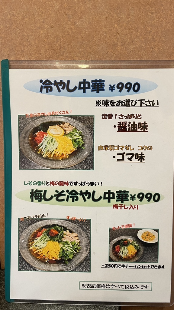 メニュー写真 : 万里 - 糀谷/中華料理 | 食べログ